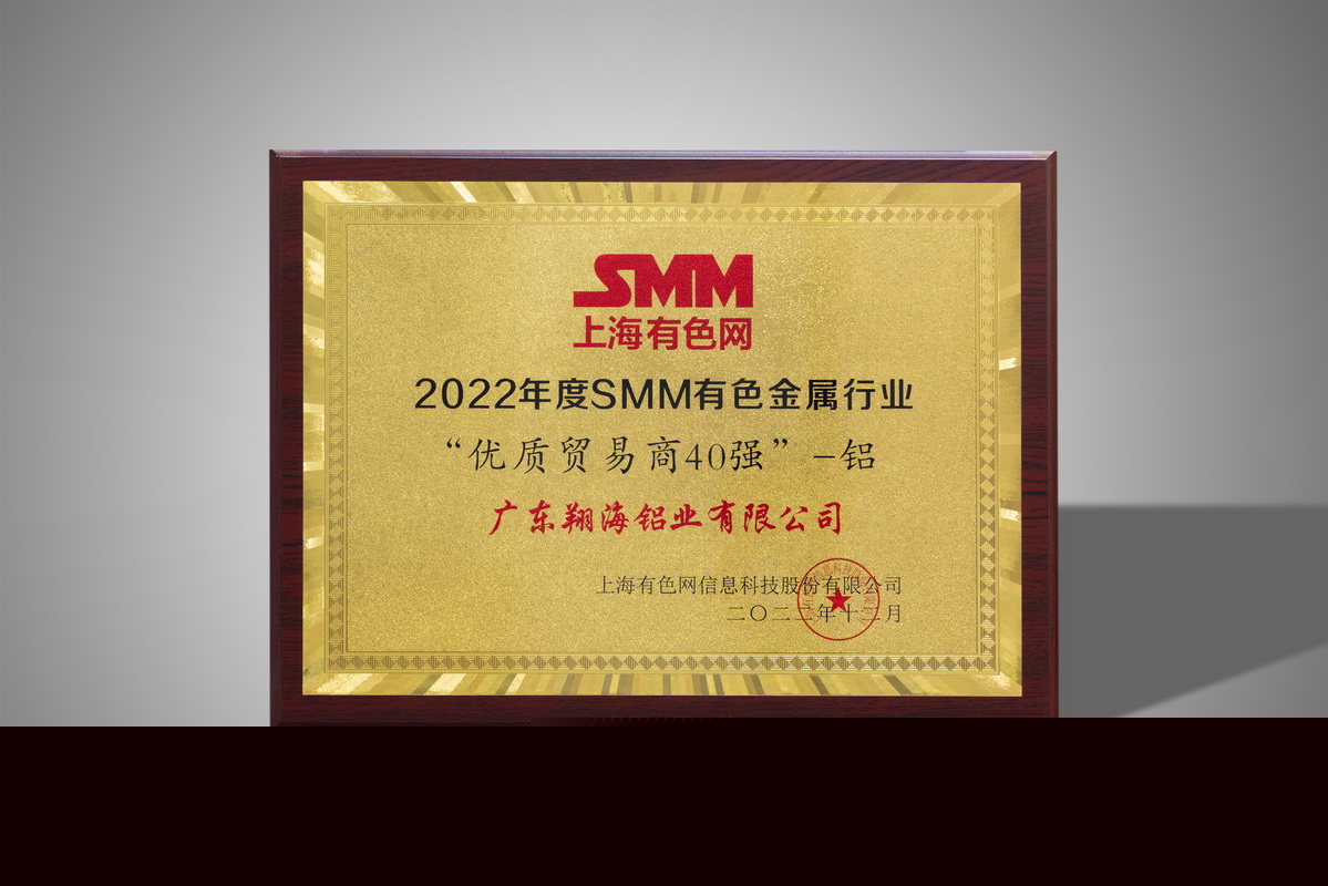 2022年度SMM有色金属行业优秀贸易商